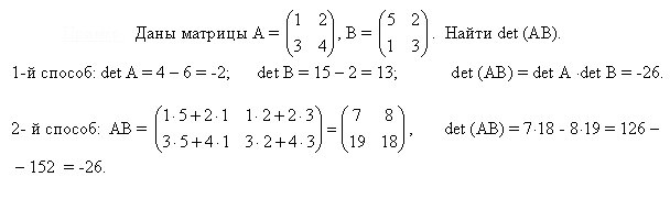 Определитель матрицы, пример применения свойств, матрица