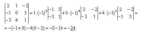 Миноры и алгебраические дополнения, разложение по строке