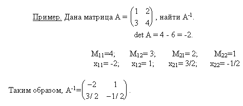 Пример получения обратной матрицы